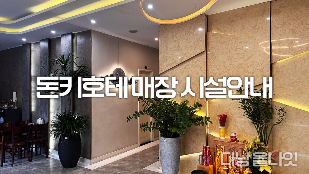 다낭 돈키호테 마사지 메인 로비