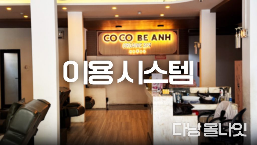 다낭 베안 스파의 로비
