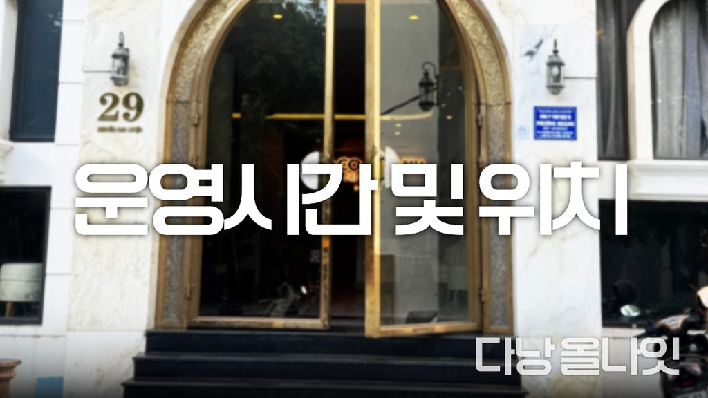 다낭 베안스파의 정문