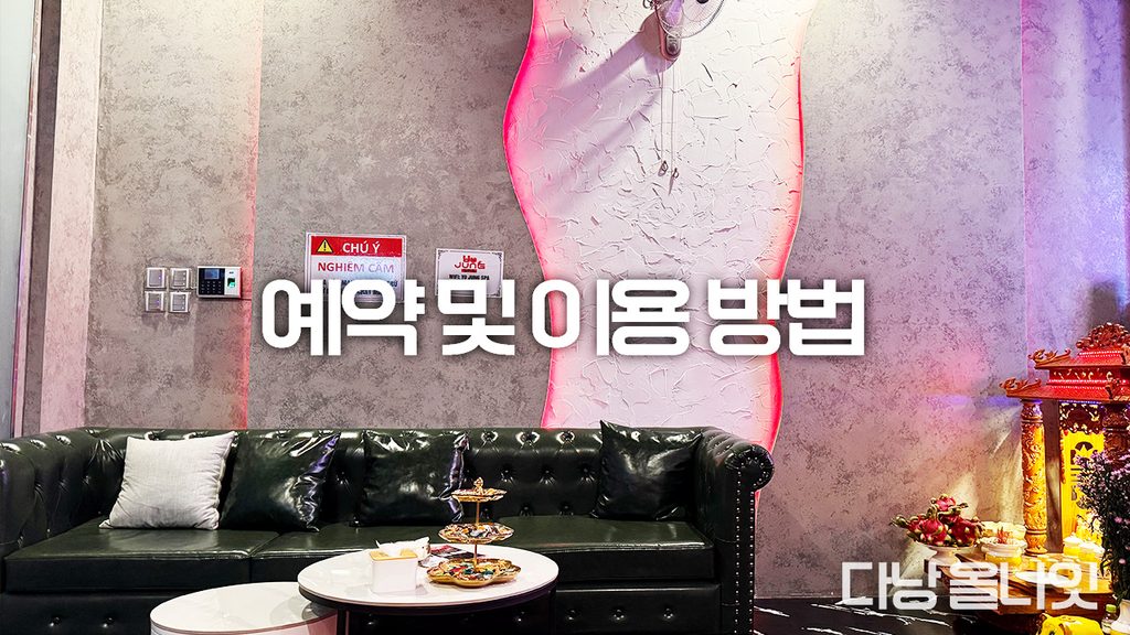 다낭 요정스파의 대기 장소